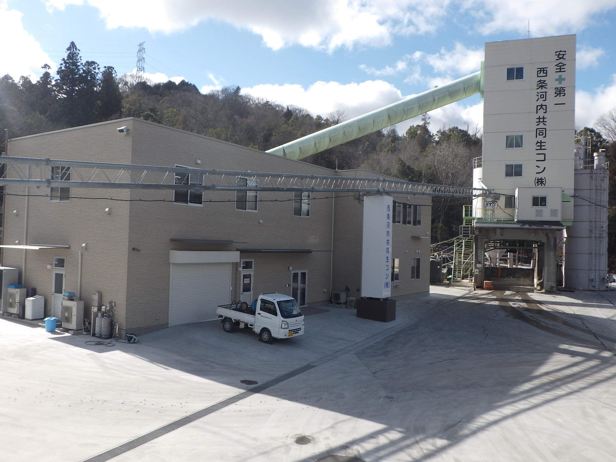 西条生コン株式会社
